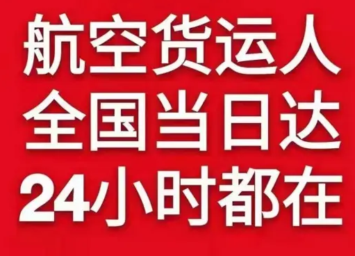 牡丹江空运公司货物、航空货运:物流行业各岗位招聘